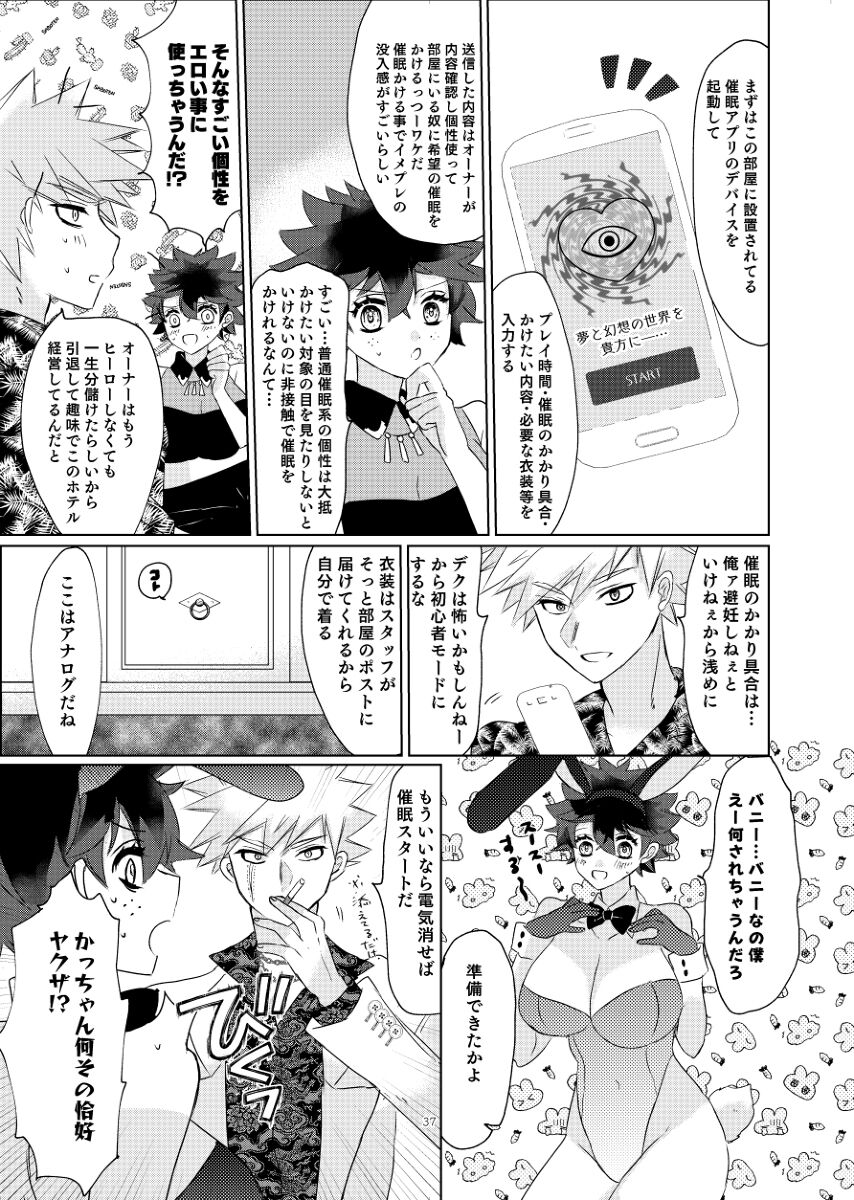 Yappari Deku ga Suki page 9 full