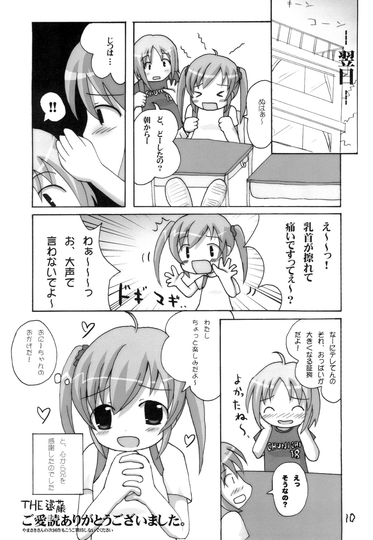 Menpamu Tsuu 2 page 10 full