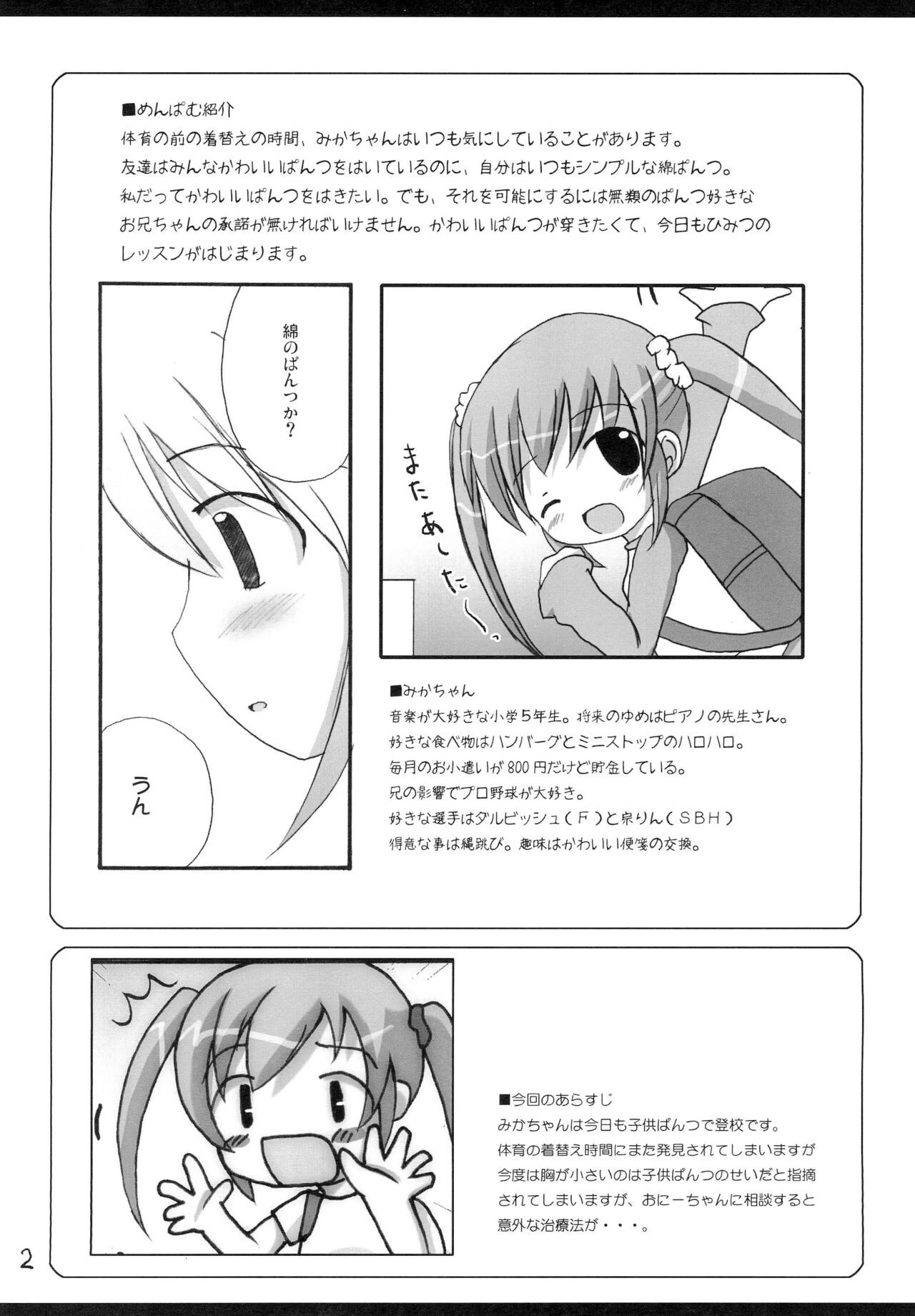 Menpamu Tsuu 2 page 2 full