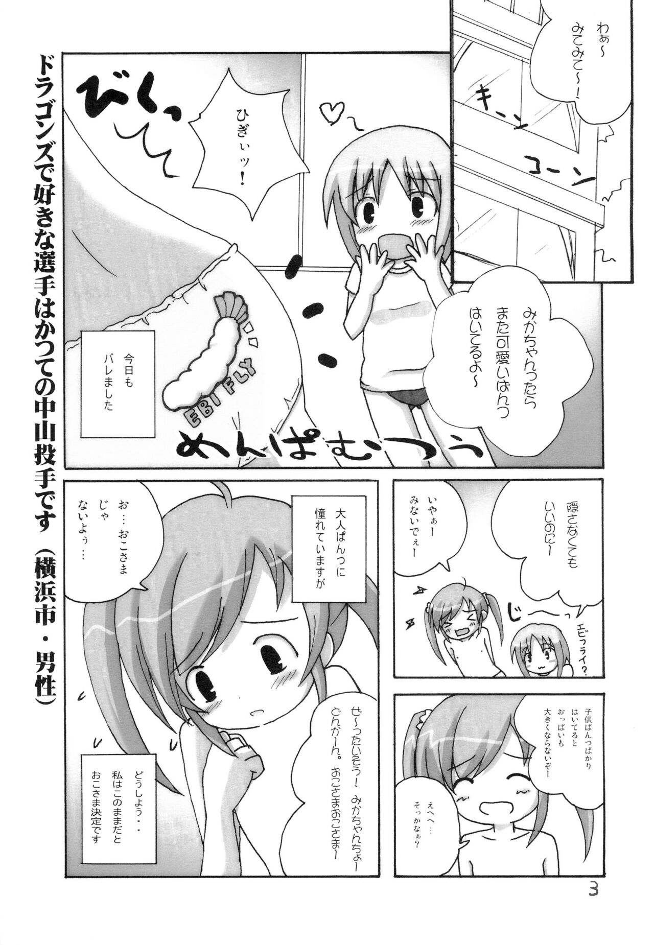 Menpamu Tsuu 2 page 3 full