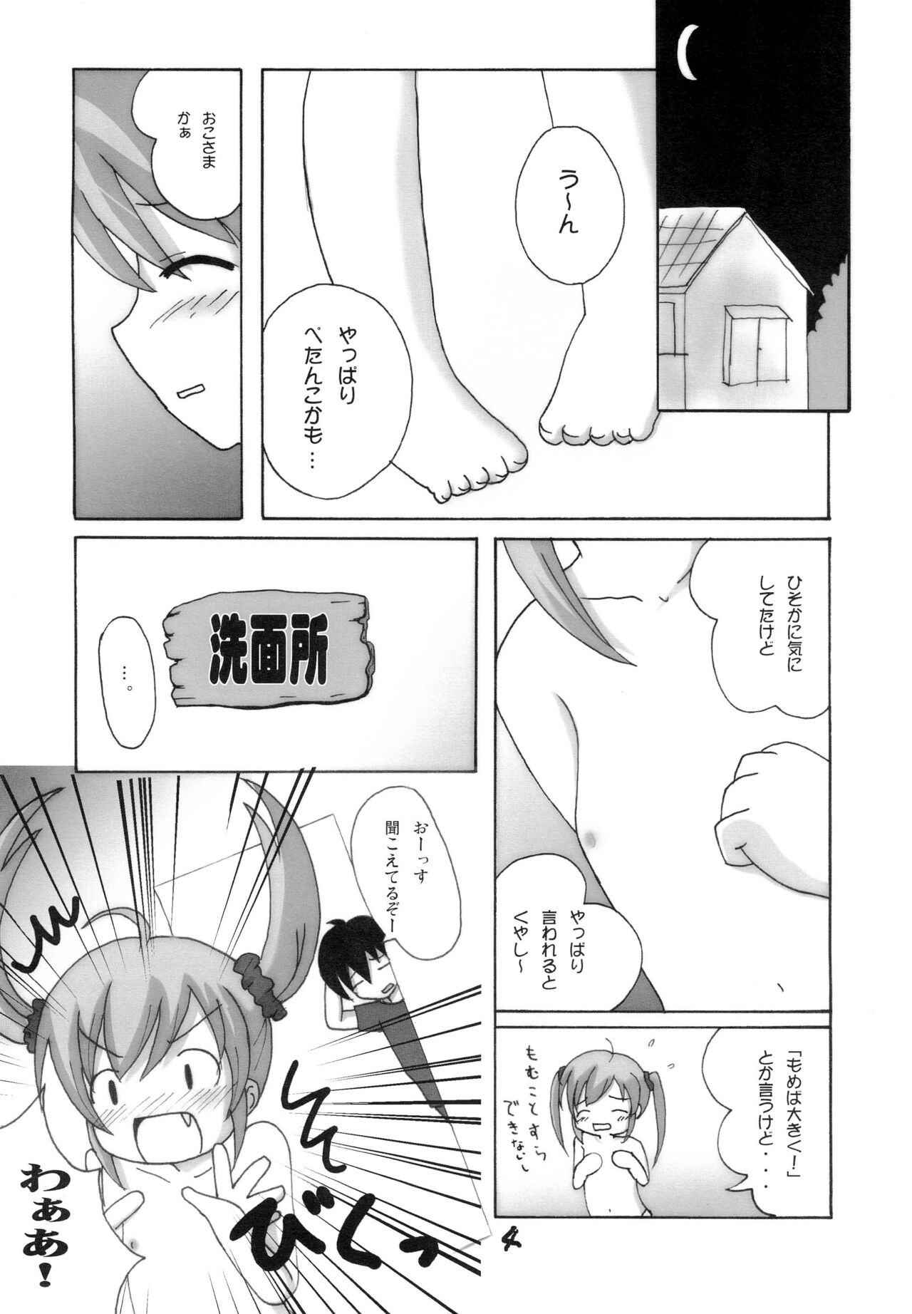 Menpamu Tsuu 2 page 4 full