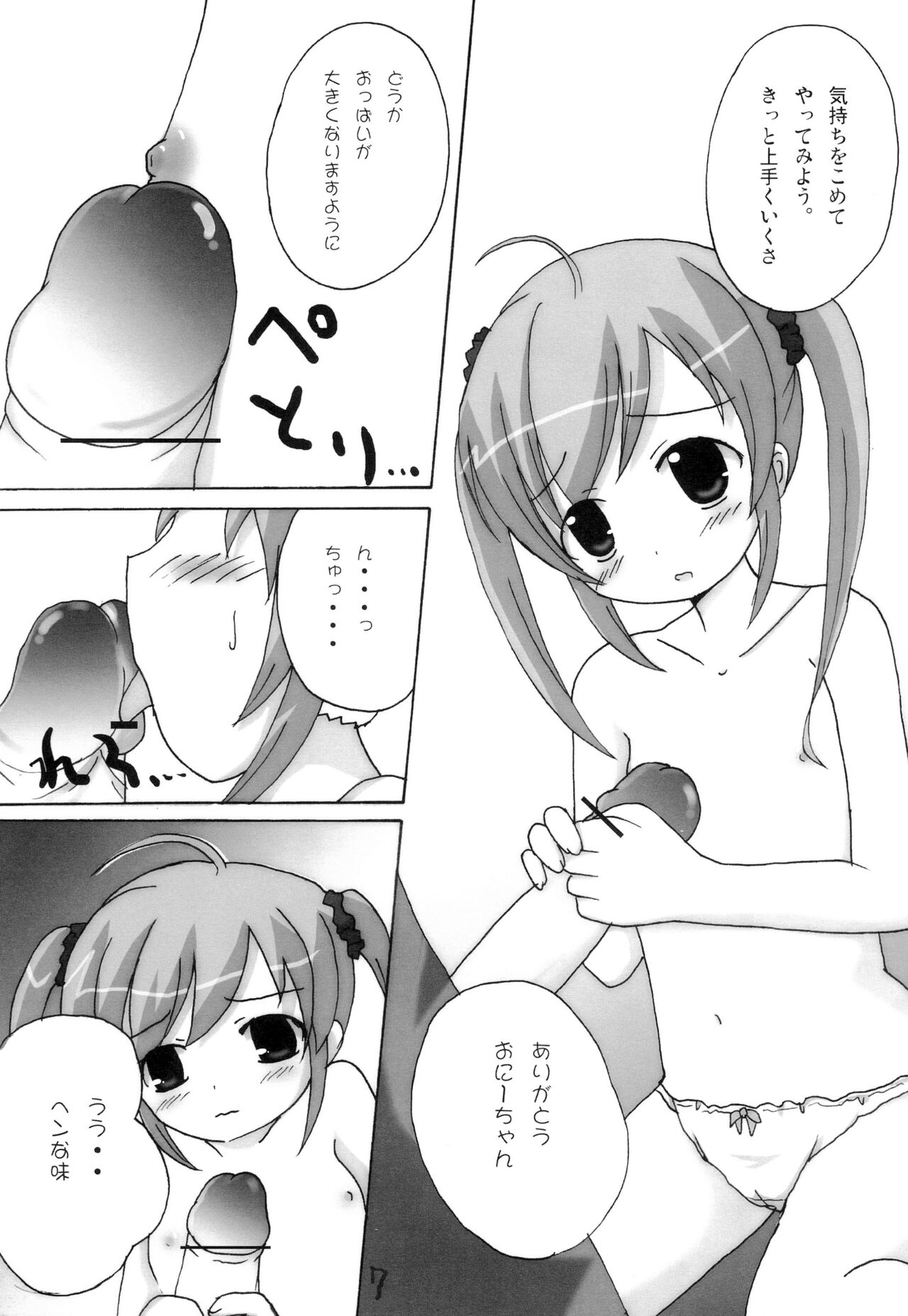 Menpamu Tsuu 2 page 7 full