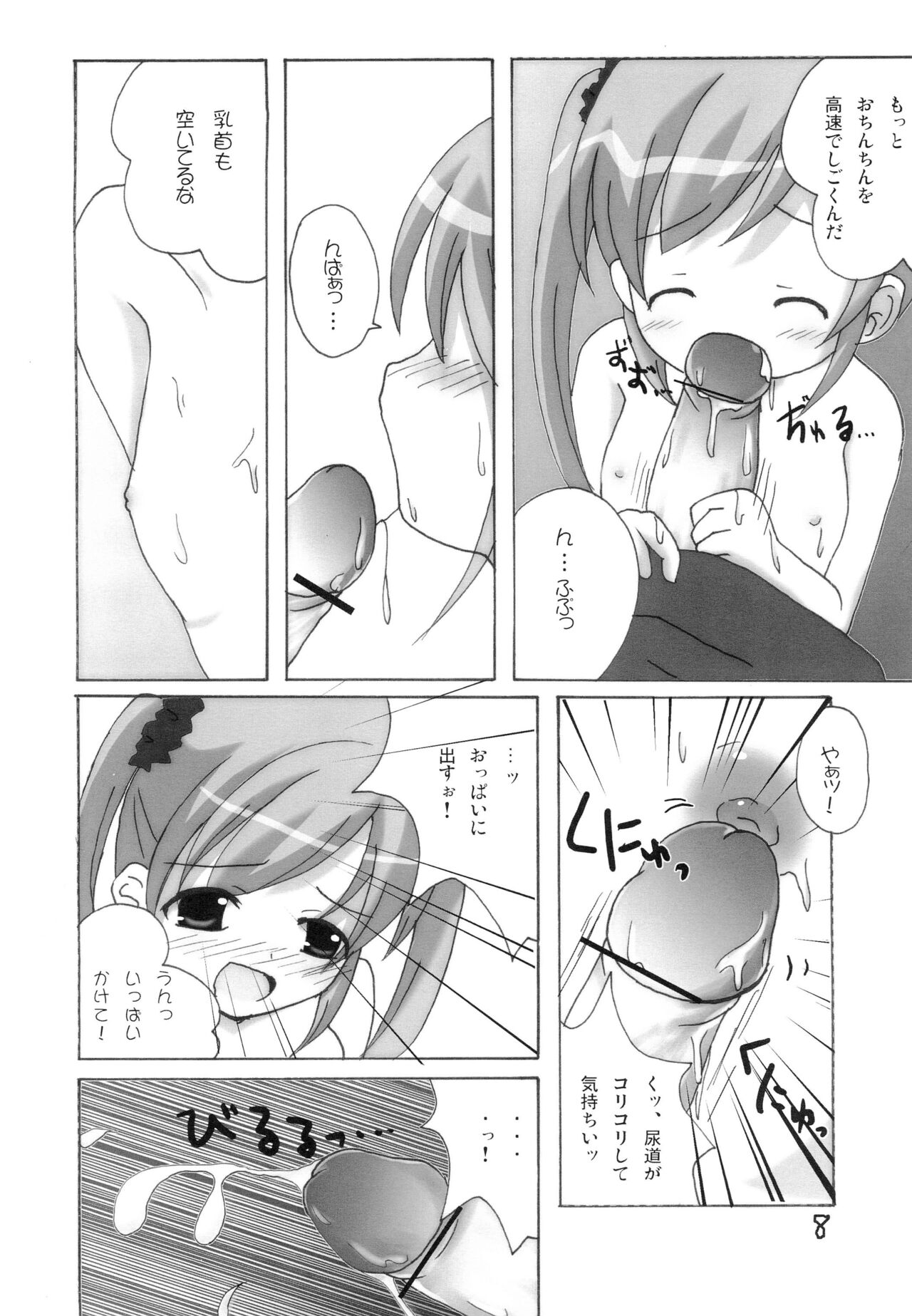 Menpamu Tsuu 2 page 8 full