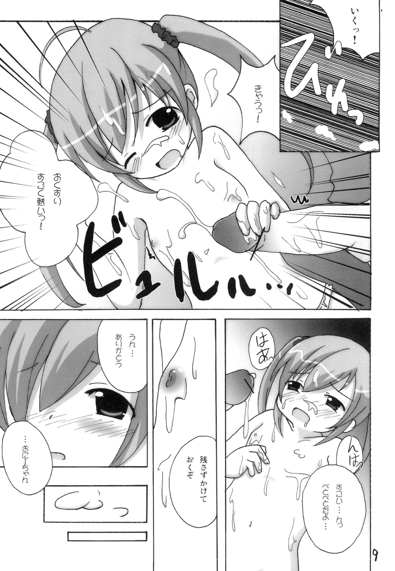 Menpamu Tsuu 2 page 9 full