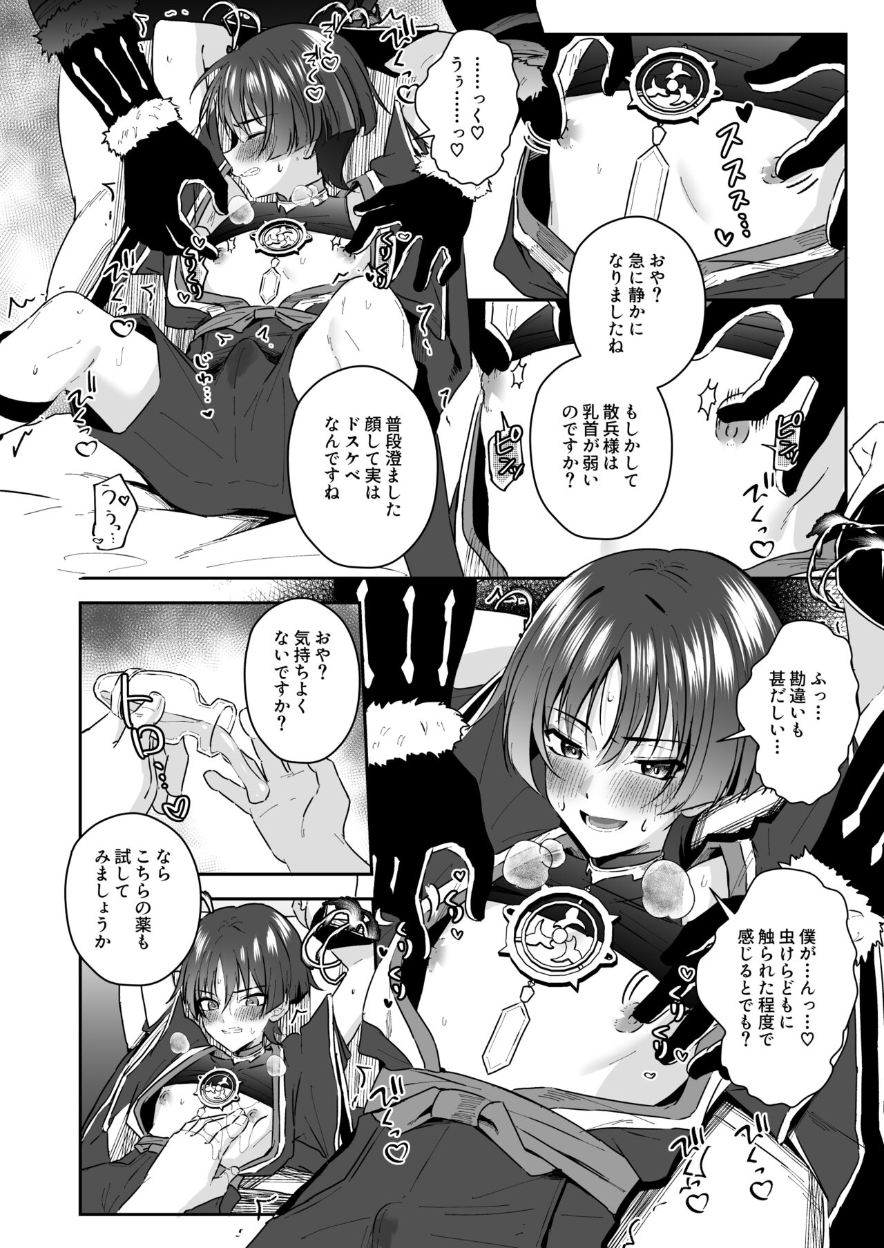 Sanpei-sama ga Gomi-domo Nanka ni Makeru Wake ga Nai! page 6 full