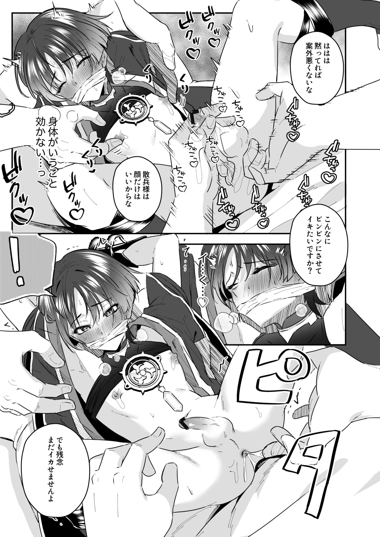 Sanpei-sama ga Gomi-domo Nanka ni Makeru Wake ga Nai! page 7 full