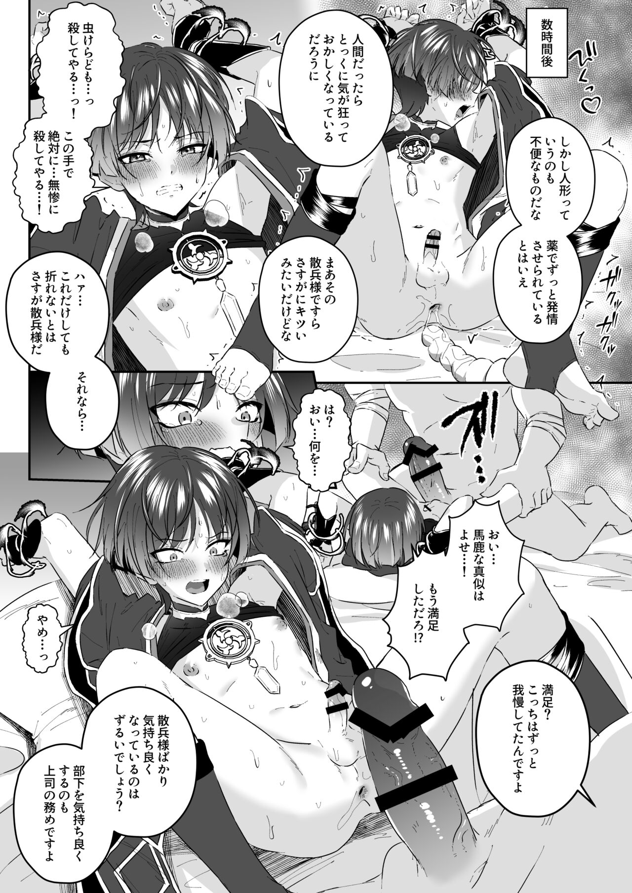 Sanpei-sama ga Gomi-domo Nanka ni Makeru Wake ga Nai! page 8 full