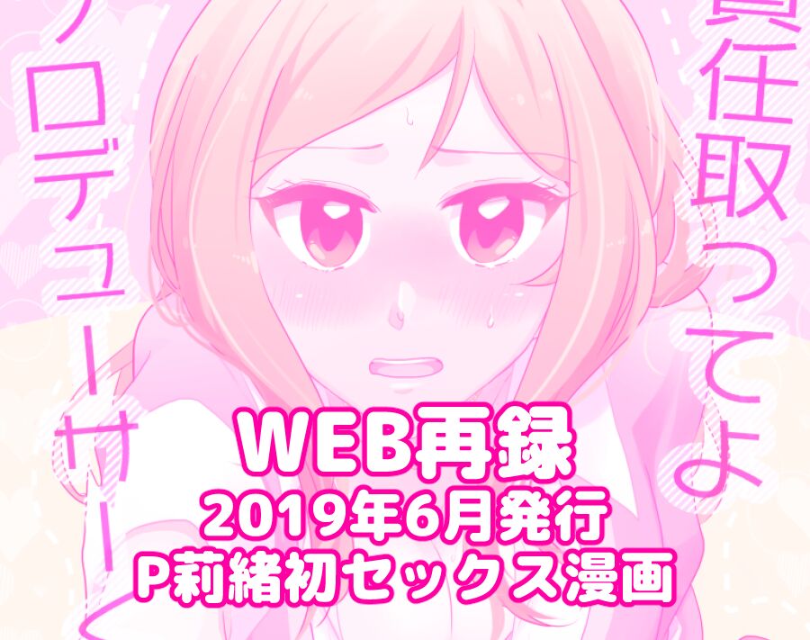 Sekinin Totte yo Producer-kun page 1 full