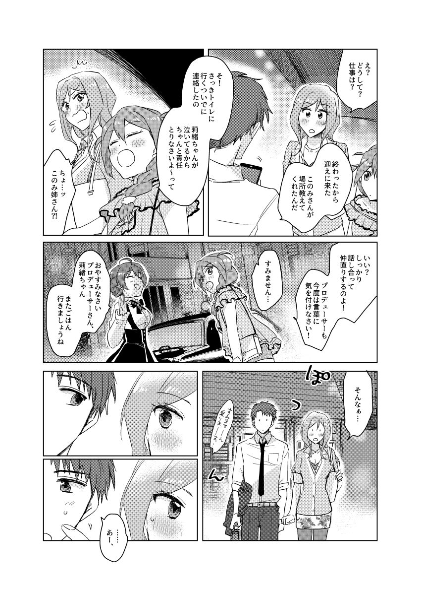 Sekinin Totte yo Producer-kun page 10 full
