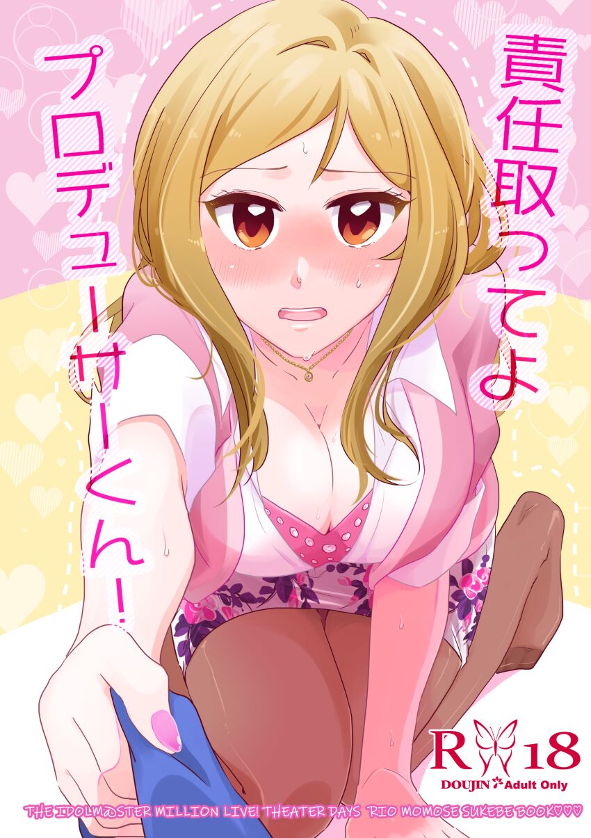 Sekinin Totte yo Producer-kun page 2 full