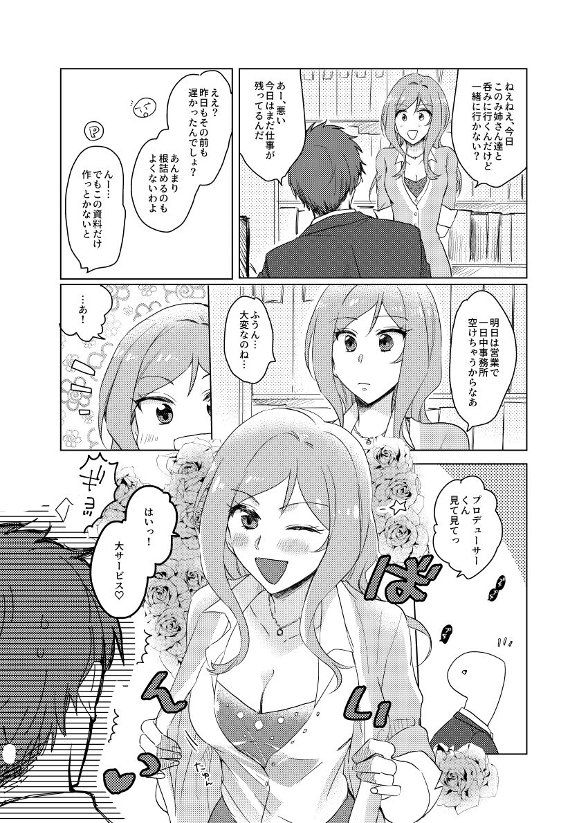 Sekinin Totte yo Producer-kun page 5 full