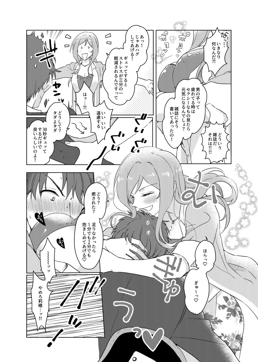 Sekinin Totte yo Producer-kun page 6 full