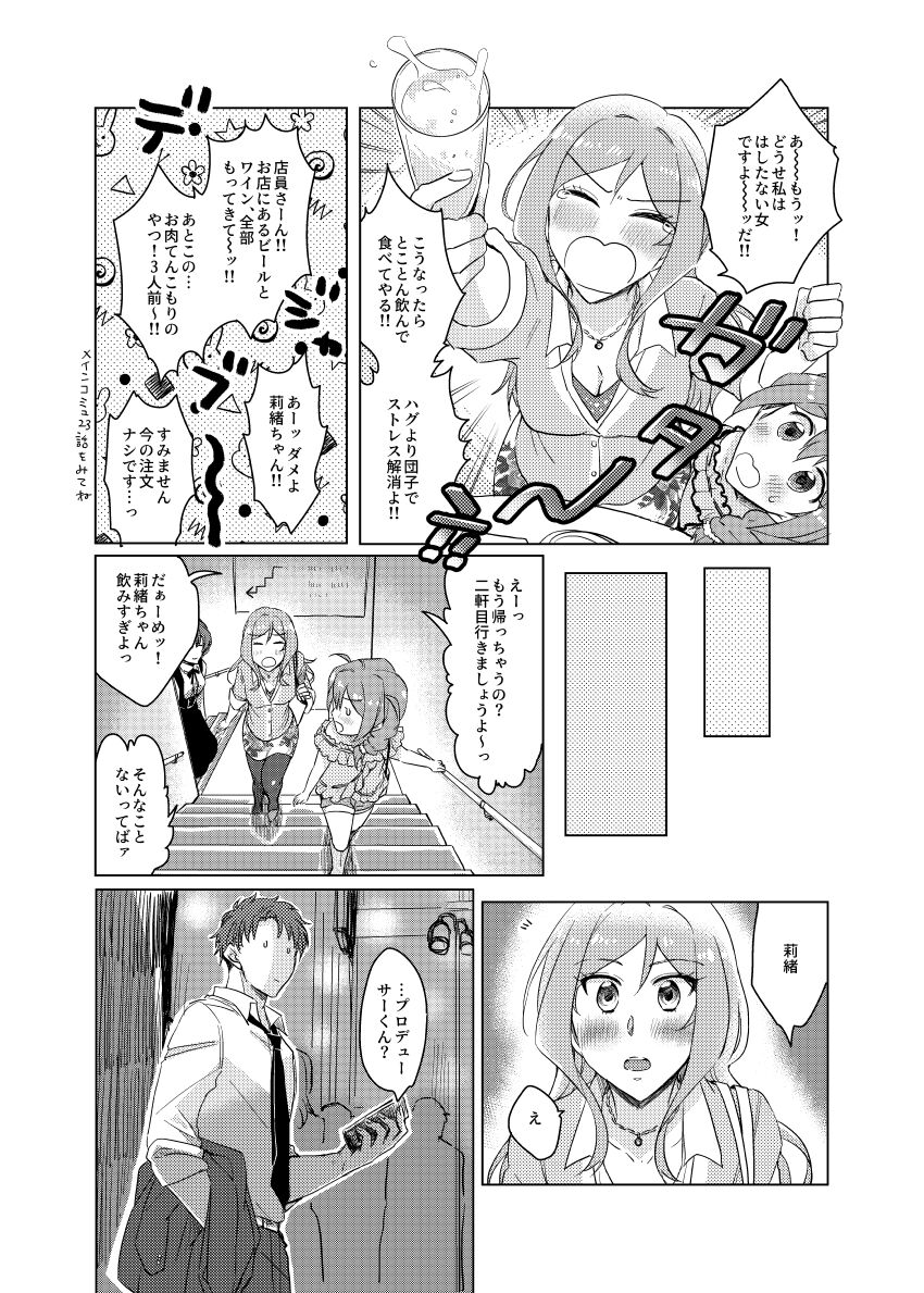 Sekinin Totte yo Producer-kun page 9 full