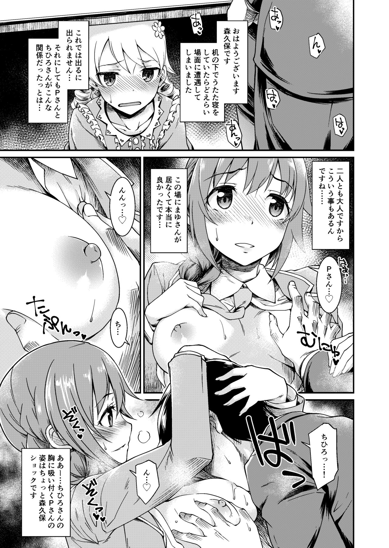 Idol-tachi no Kaetta Jimusho de, P to Chihhi ga Ecchi Suru Hon with Morikubo page 4 full