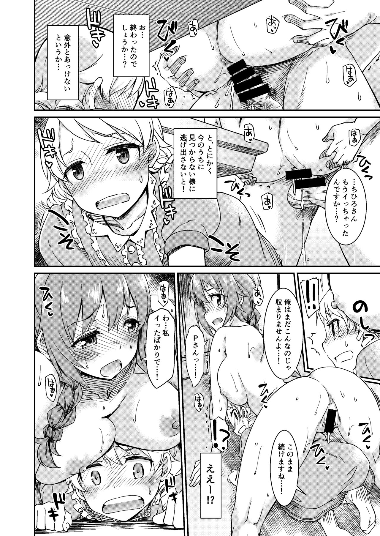 Idol-tachi no Kaetta Jimusho de, P to Chihhi ga Ecchi Suru Hon with Morikubo page 9 full