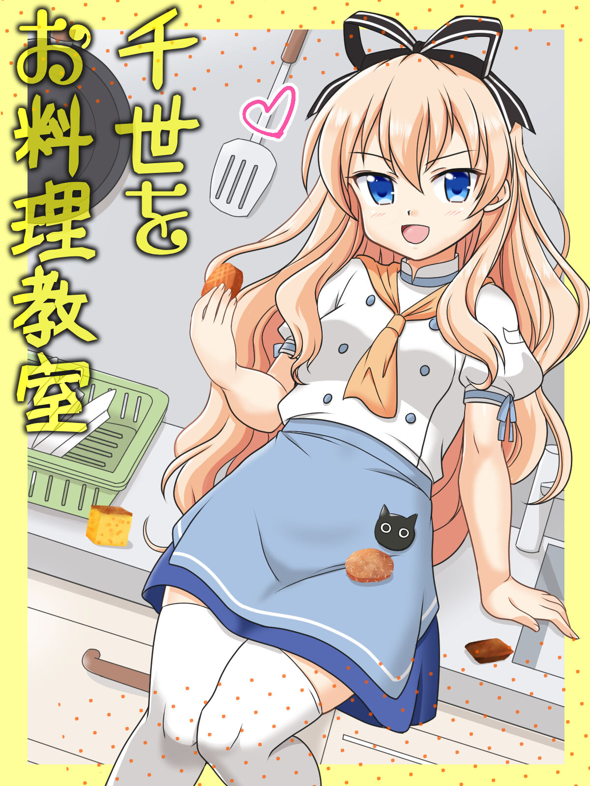 Chise o Oryouri Kyoushitsu page 1 full