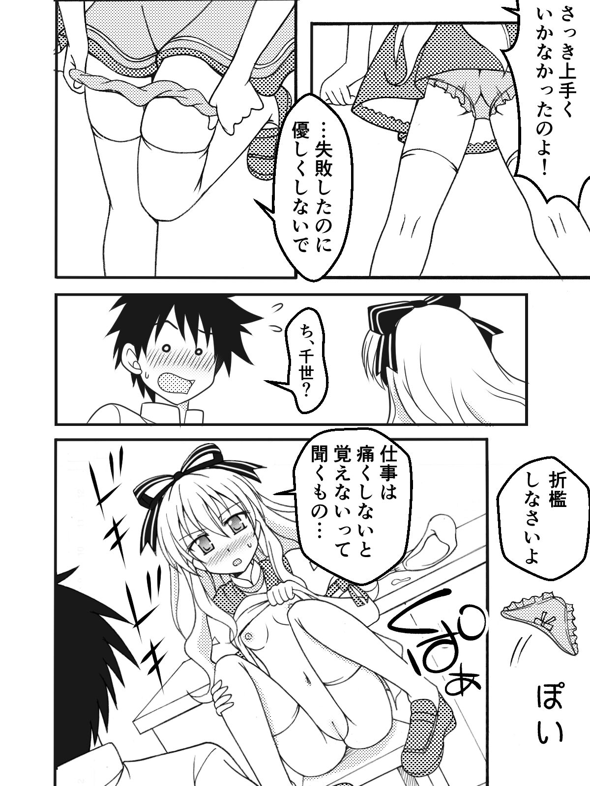 Chise o Oryouri Kyoushitsu page 6 full