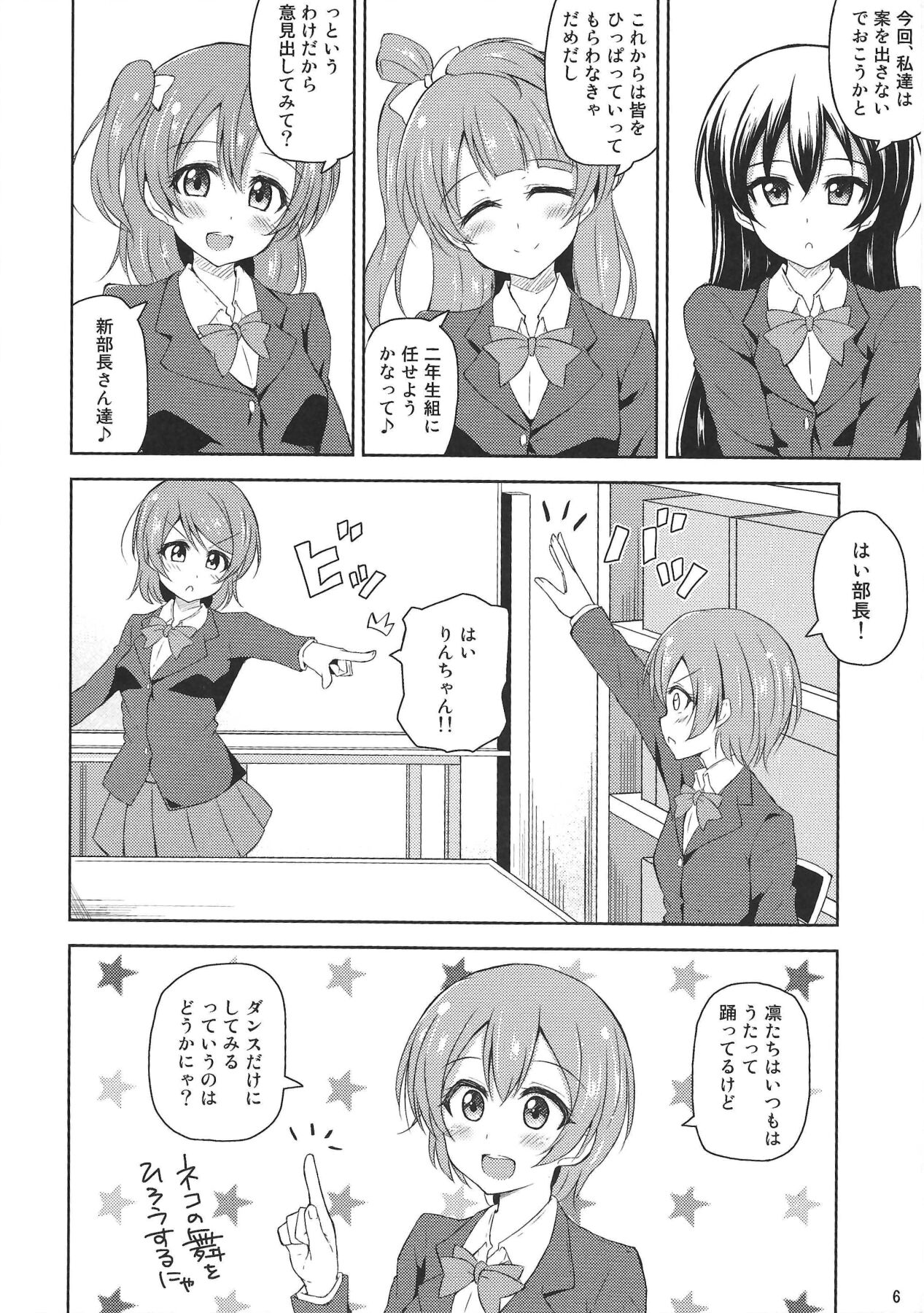 Watashi dake no Ohime-sama page 5 full
