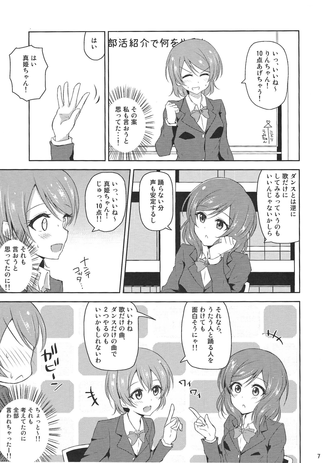 Watashi dake no Ohime-sama page 6 full