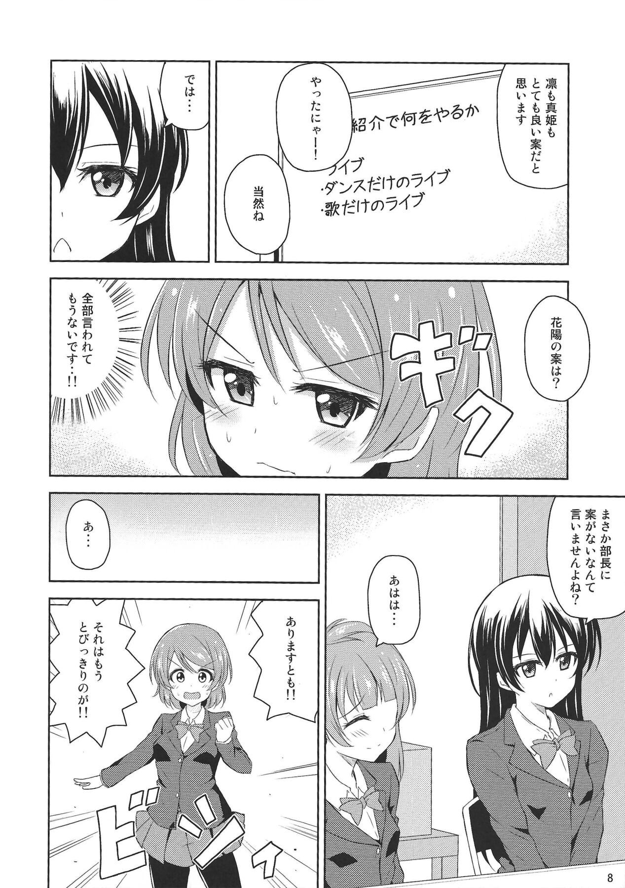 Watashi dake no Ohime-sama page 7 full