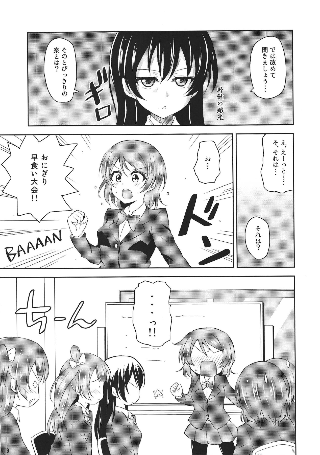 Watashi dake no Ohime-sama page 8 full