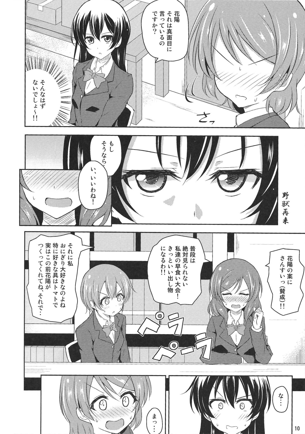 Watashi dake no Ohime-sama page 9 full