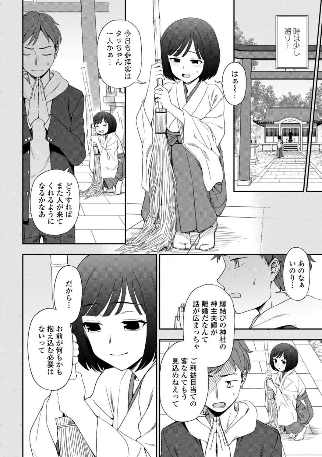 Watashi no Subete Sasagemasu - I'll give you all of mine. page 6 full