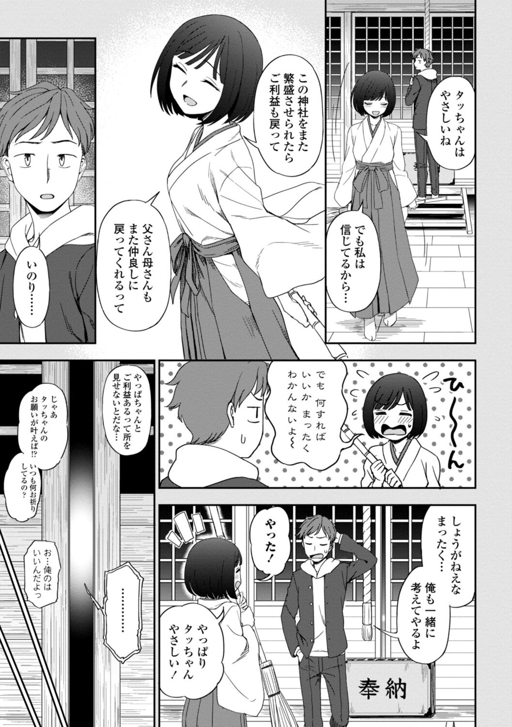 Watashi no Subete Sasagemasu - I'll give you all of mine. page 7 full