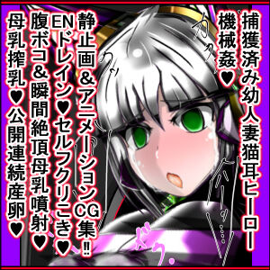 hīrō kuro neko vs kankaku kyōyū OB ‼ kage kaku enkaku chōkyō de yuki ma kuri ‼～ seigi no mikata no rīdā kara kuri chi 〇 po onaho ni ochiru shunkan ～ page 1 full