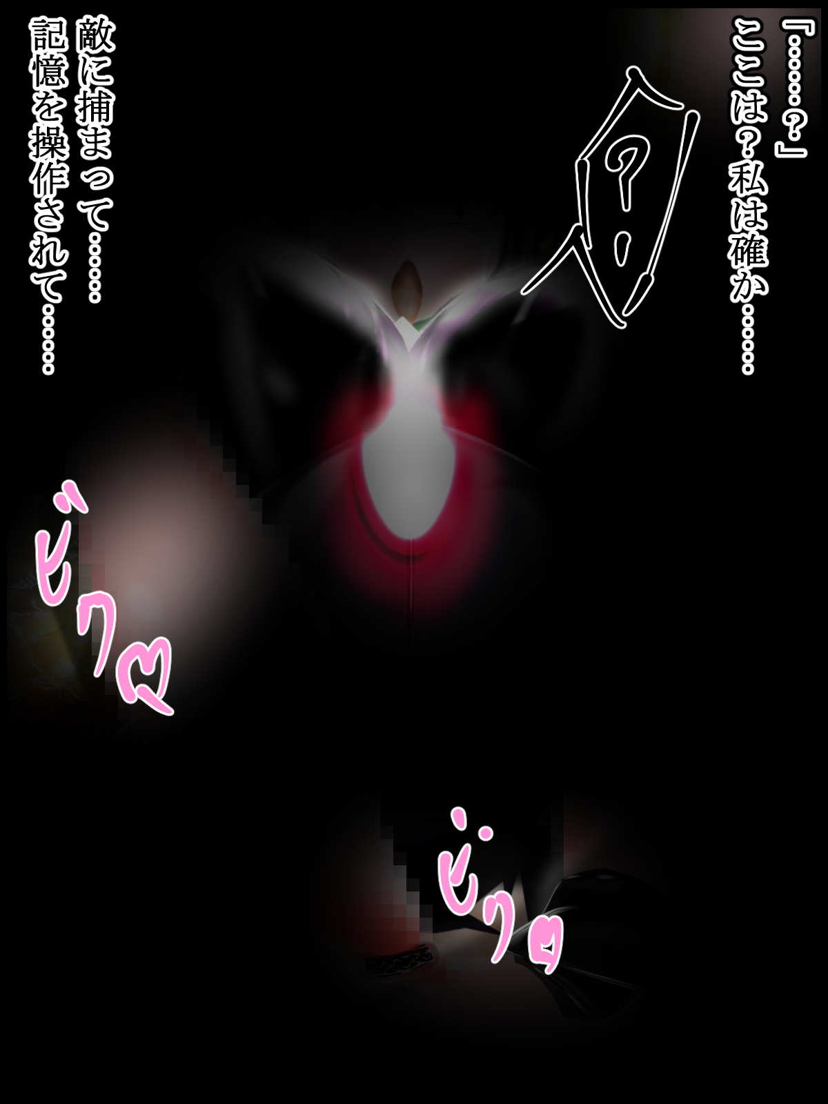 hīrō kuro neko vs kankaku kyōyū OB ‼ kage kaku enkaku chōkyō de yuki ma kuri ‼～ seigi no mikata no rīdā kara kuri chi 〇 po onaho ni ochiru shunkan ～ page 9 full