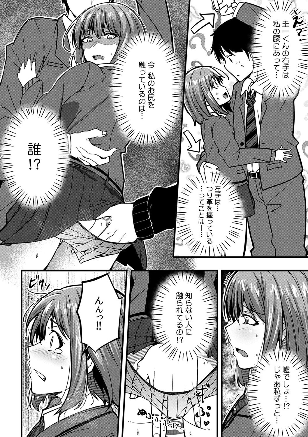 "Oku made Nureteru kara Sugu ni Haicchau ne..." Manin Densha de Omocha ni Zecchou!? Choukyou Chikan Sex Vol. 1 page 10 full