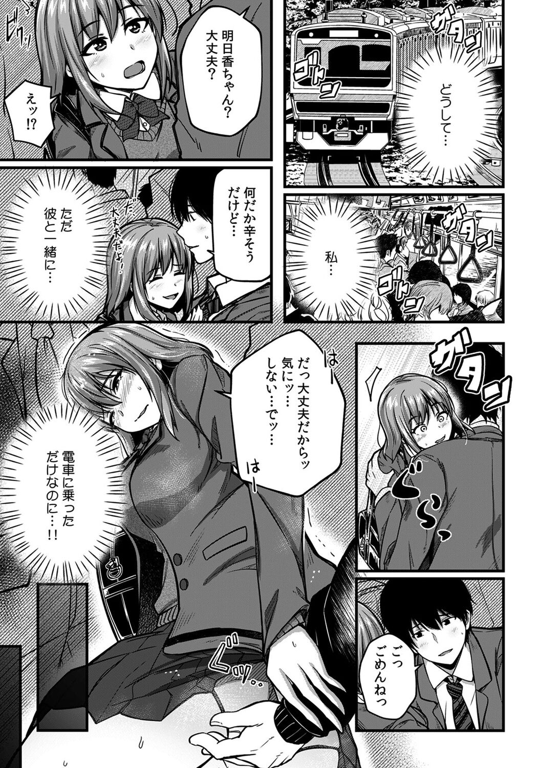 "Oku made Nureteru kara Sugu ni Haicchau ne..." Manin Densha de Omocha ni Zecchou!? Choukyou Chikan Sex Vol. 1 page 3 full