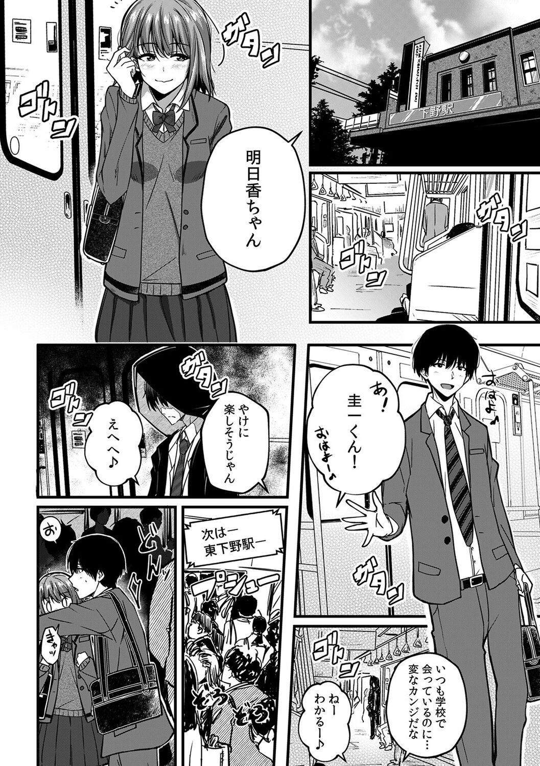 "Oku made Nureteru kara Sugu ni Haicchau ne..." Manin Densha de Omocha ni Zecchou!? Choukyou Chikan Sex Vol. 1 page 6 full