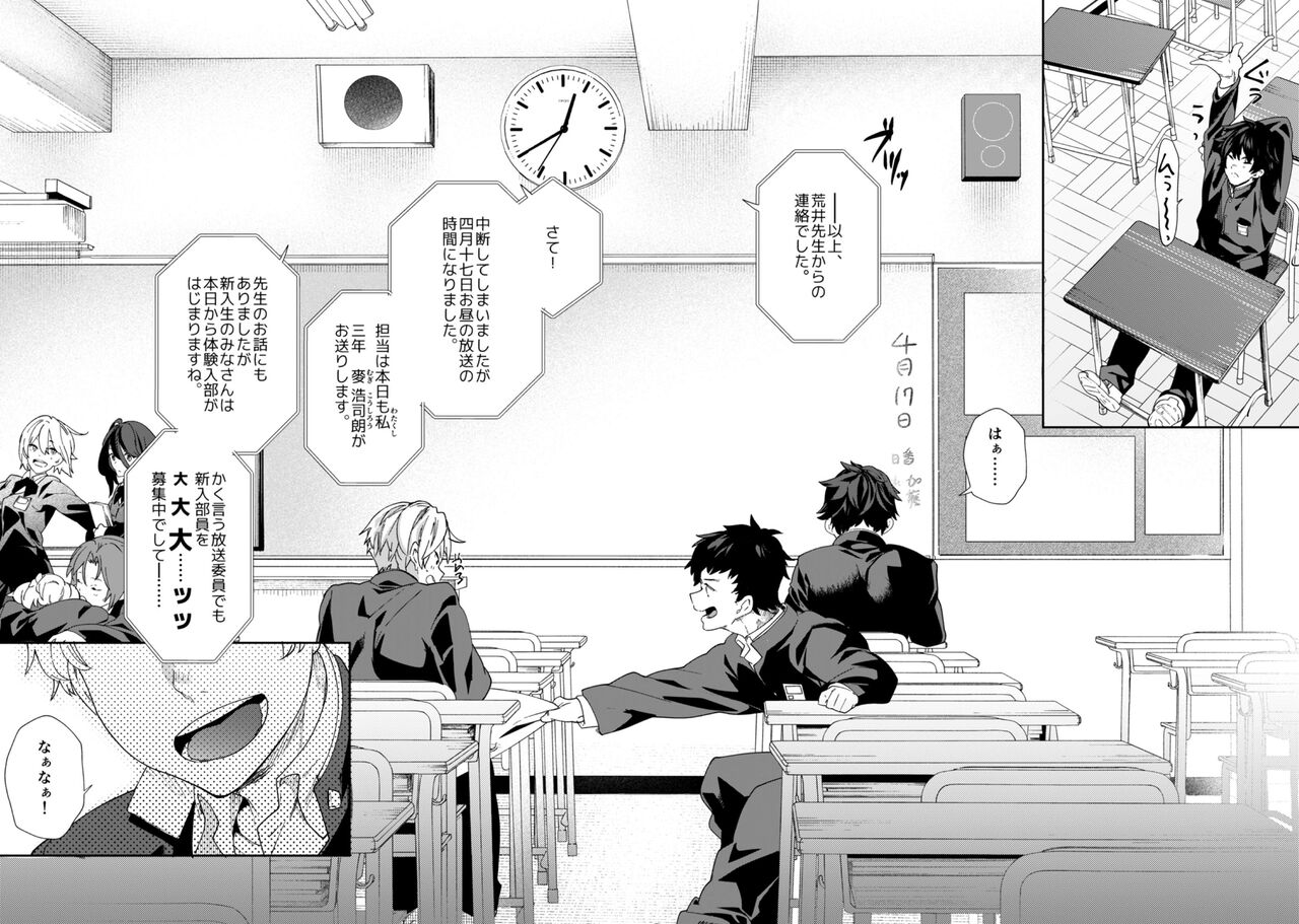 Seishun Radio Station!! One-Open Buchou no Mugi-kun to Shinnyuu Buin no Kannai-kun page 5 full