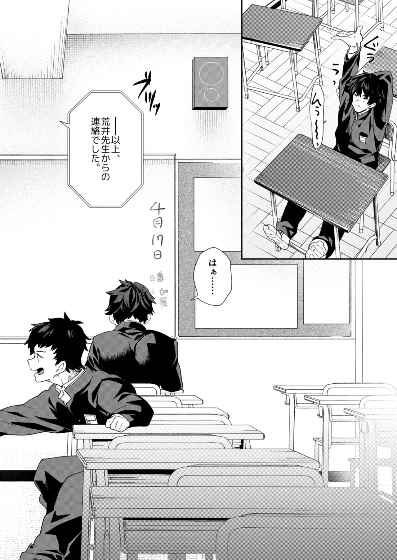 Seishun Radio Station!! One-Open Buchou no Mugi-kun to Shinnyuu Buin no Kannai-kun page 6 full