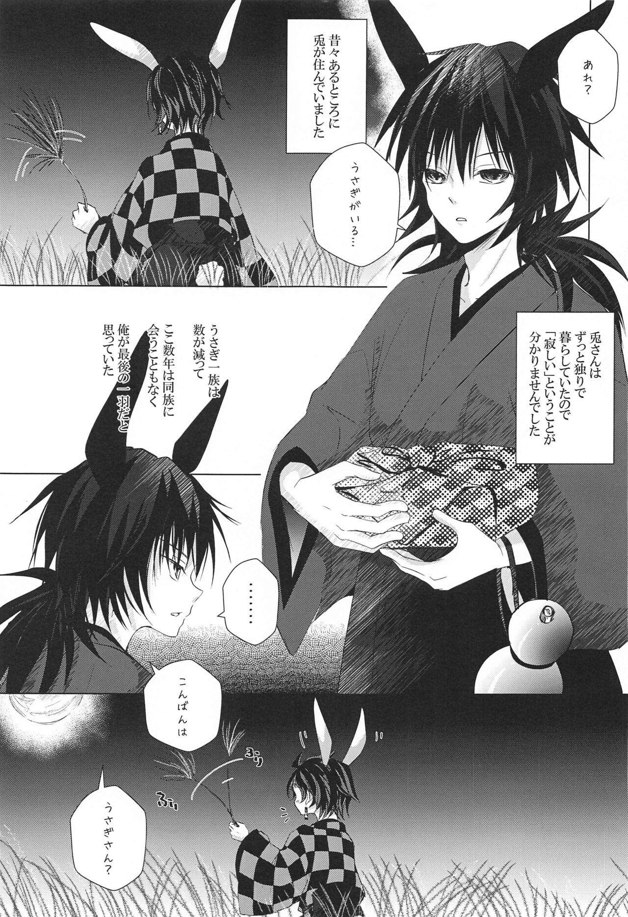 To ni mo Kaku ni mo page 4 full