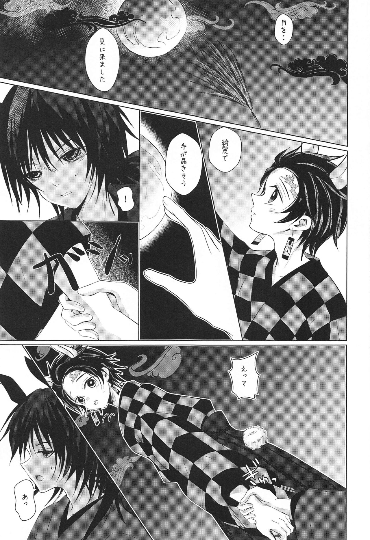 To ni mo Kaku ni mo page 6 full