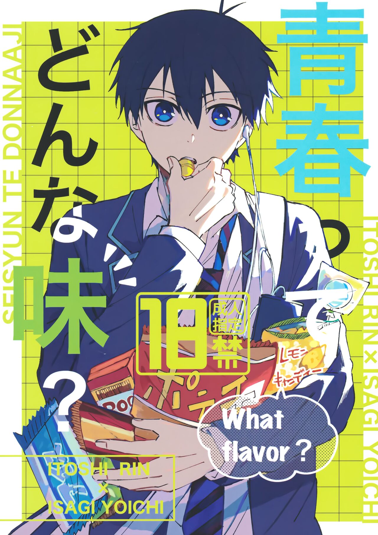 Seishun-tte Donna Aji？ page 1 full