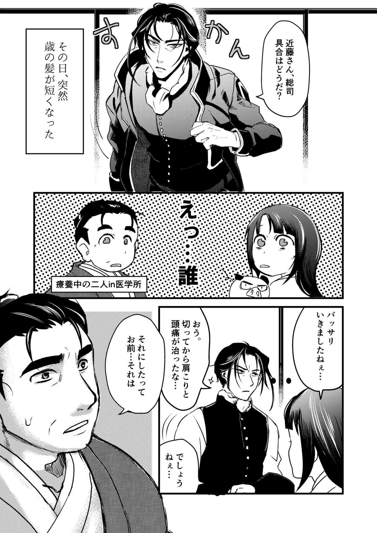 Haru yo, Koi page 3 full