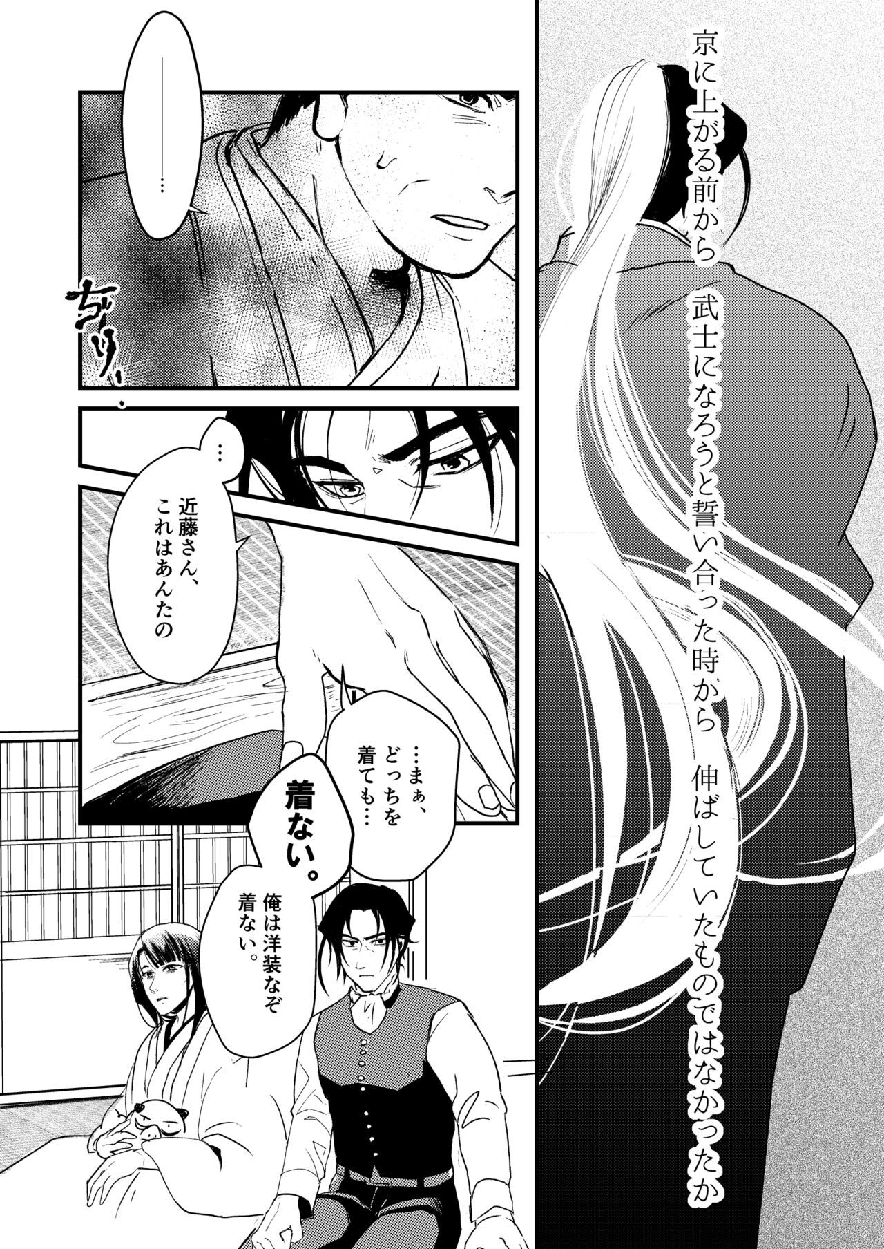 Haru yo, Koi page 4 full