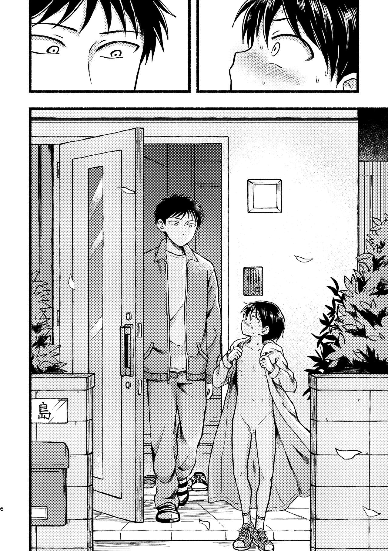 Yamumi yori mirume page 5 full