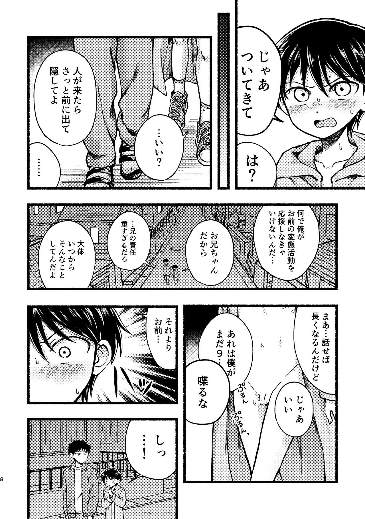 Yamumi yori mirume page 7 full