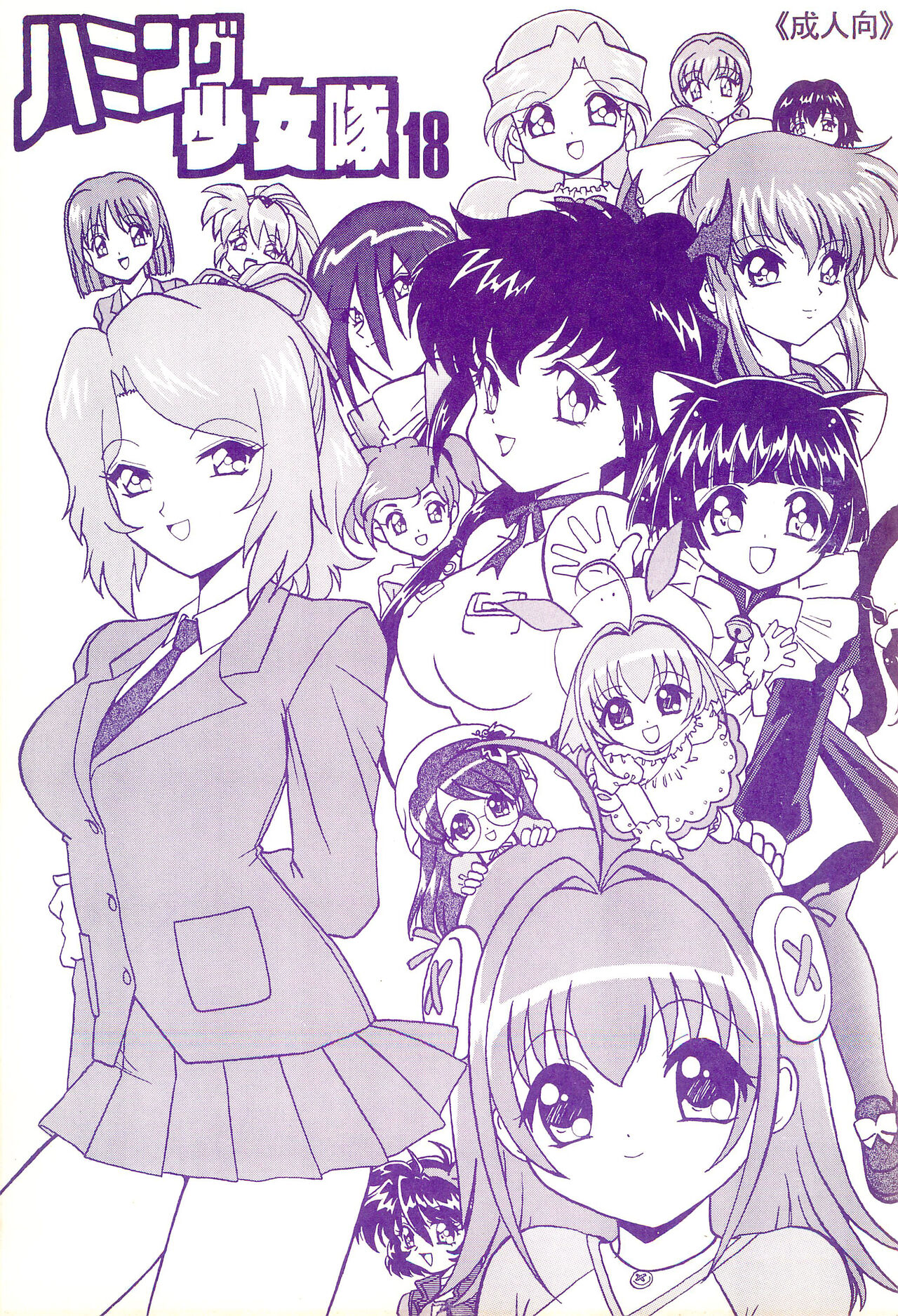 Humming Shoujo-tai 18 page 1 full