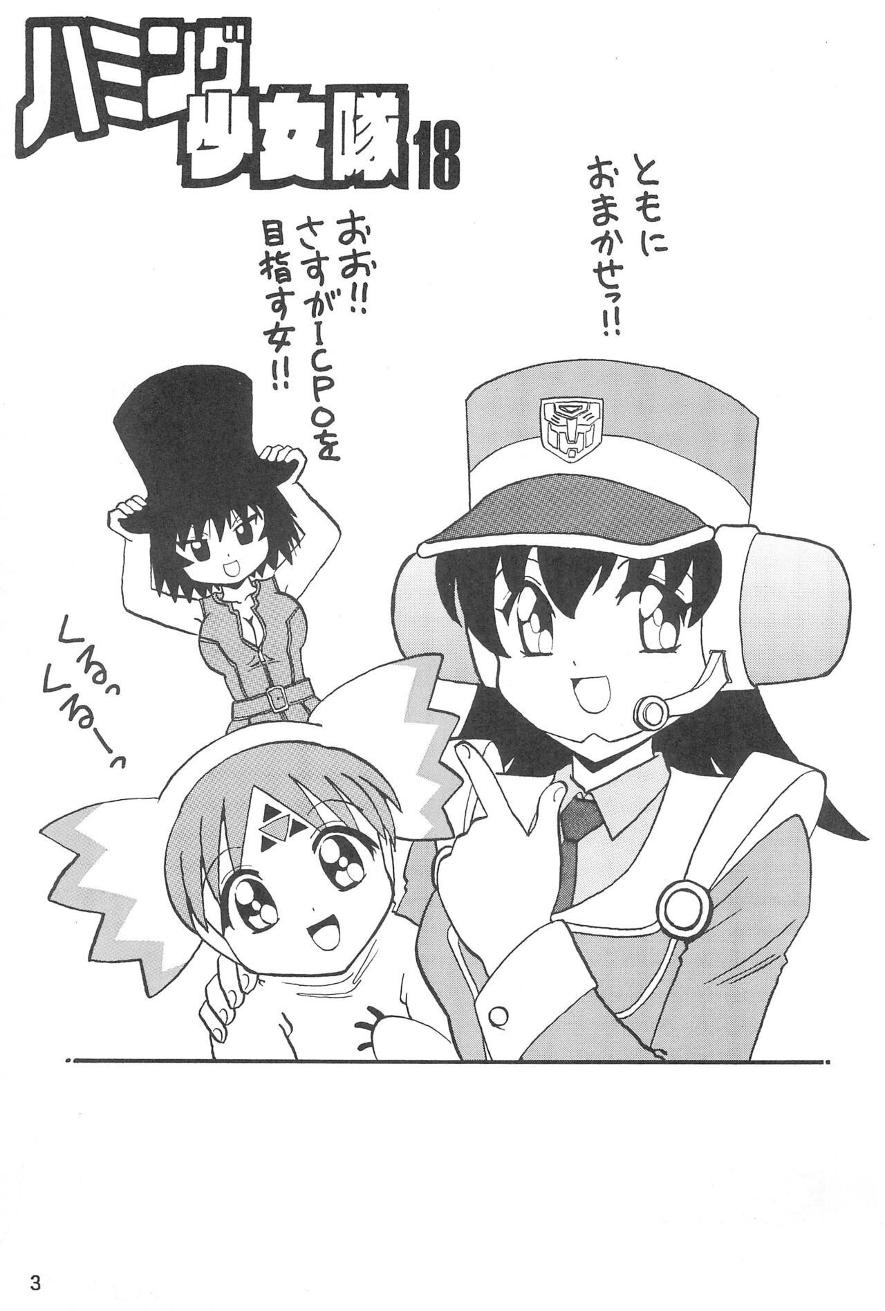 Humming Shoujo-tai 18 page 3 full