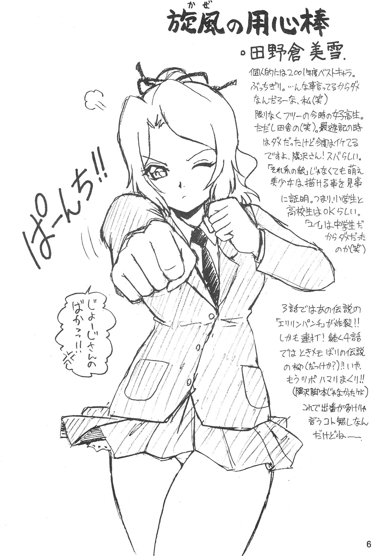 Humming Shoujo-tai 18 page 6 full