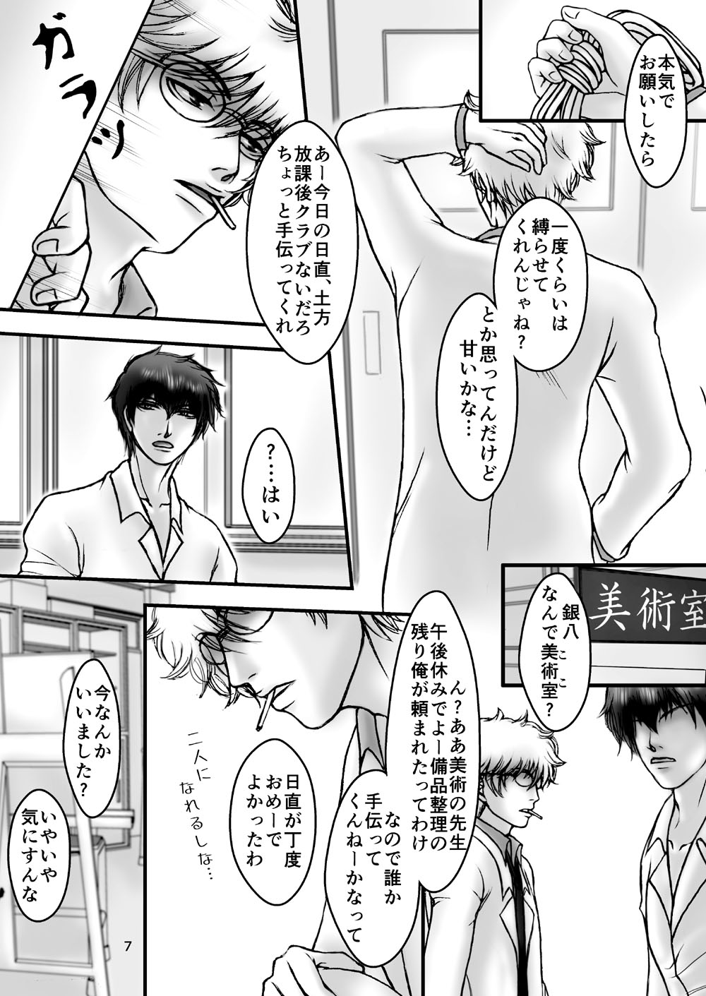 Kinbaku no Mars page 6 full