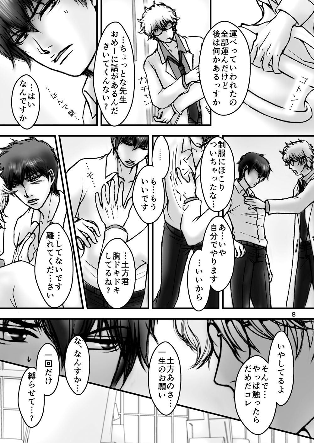 Kinbaku no Mars page 7 full