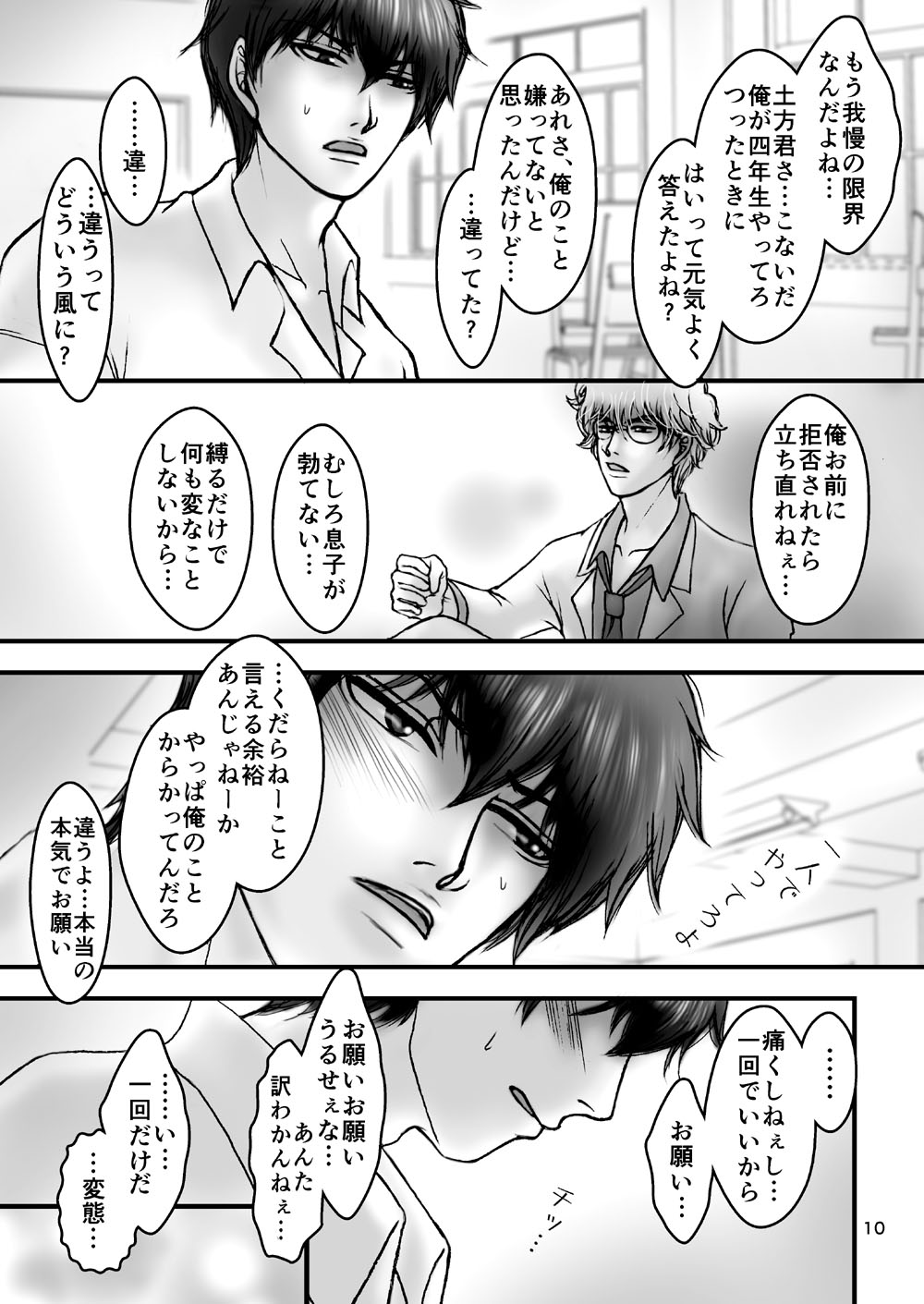 Kinbaku no Mars page 9 full