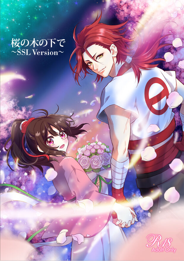 Sakuranokinoshitade ~SSL Version~ page 1 full