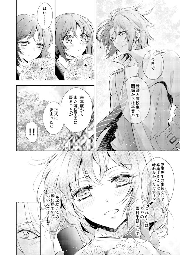 Sakuranokinoshitade ~SSL Version~ page 2 full